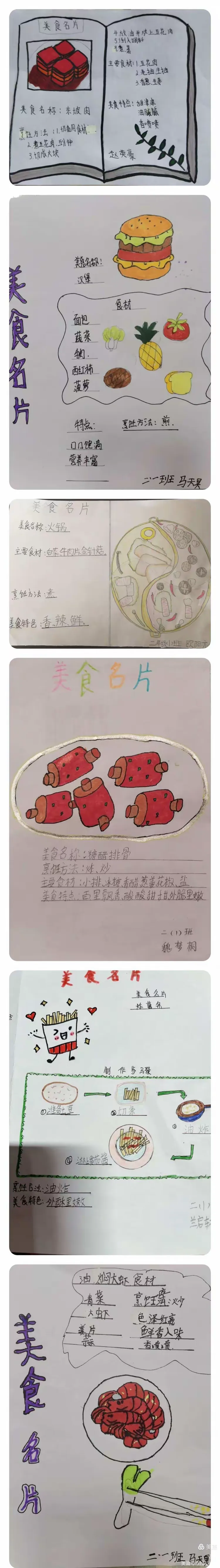 《中国美食》实践作业:畅美中队美食名片制作